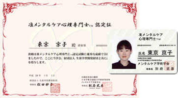 准メンタルケア心理専門士(R)認定試験|医療福祉情報実務能力協会